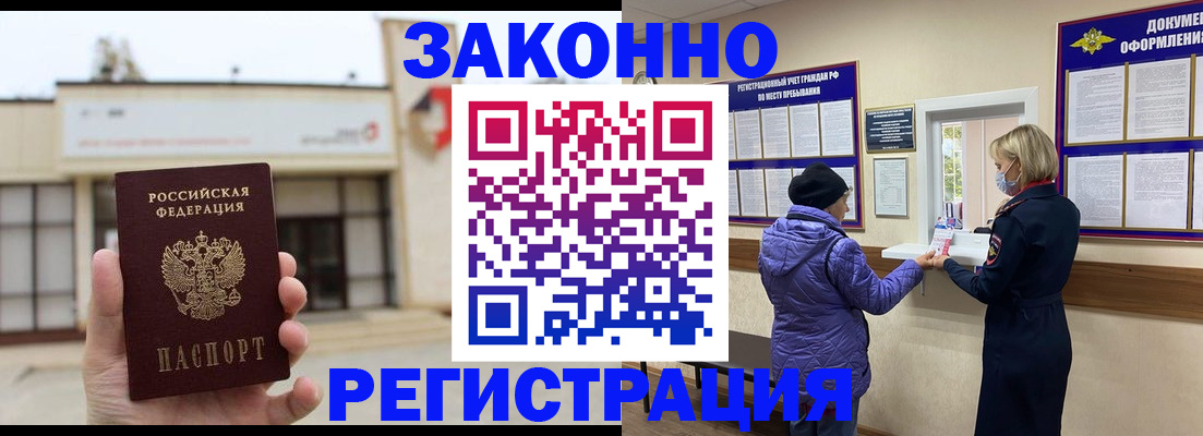 временная регистрация недорого в Фрязино