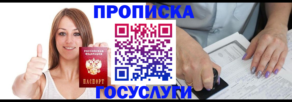 временная регистрация собственник в Фрязино